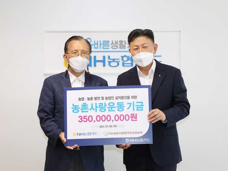 이달 8일 농협은행 본사에서 신인식 NH농협카드 사장(오른쪽)이 (사)농촌사랑범국민운동본부에 농촌사랑운동기금을 전달한 후 정영일 농촌사랑범국민운동본부 대표와 기념촬영을 하고 있는 모습. 사진ㅣNH농협카드