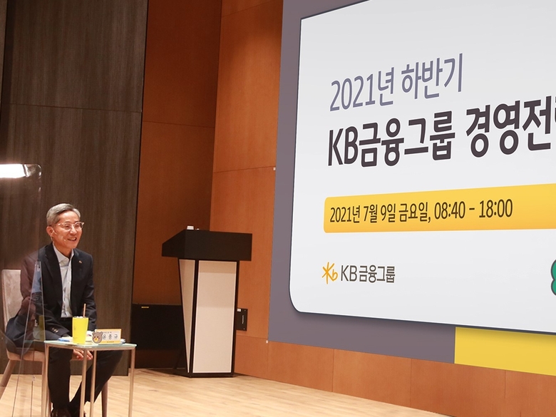 9일 KB국민은행 신관에서 진행된 2021년 하반기 KB금융그룹 경영전략회의에서 윤종규 KB금융그룹 회장이 ESG경영과 No.1 디지털플랫폼 전략에 대해 이야기하고 있는 모습. 사진ㅣKB금융