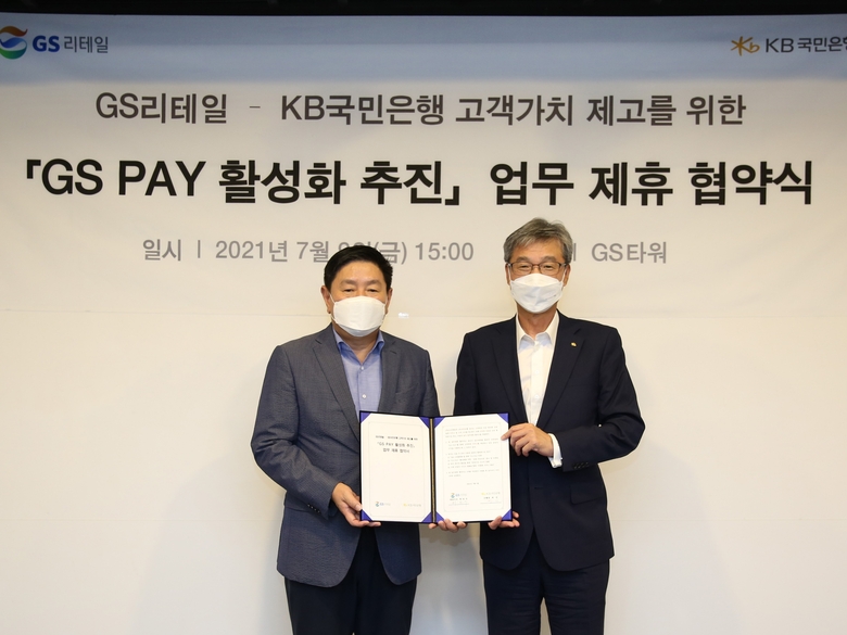 허연수 GS리테일 부회장(왼쪽)과 허인 KB국민은행장이 업무 제휴 협약서를 들고 있는 모습. 사진 ㅣGS리테일