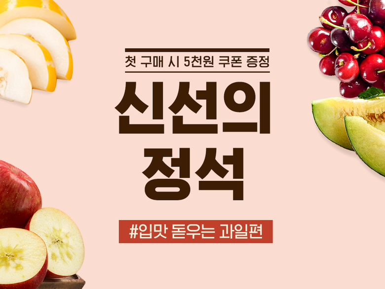 카카오톡쇼핑하기 ‘신선의 정석’ 기획전 진행. 이미지ㅣ카카오커머스