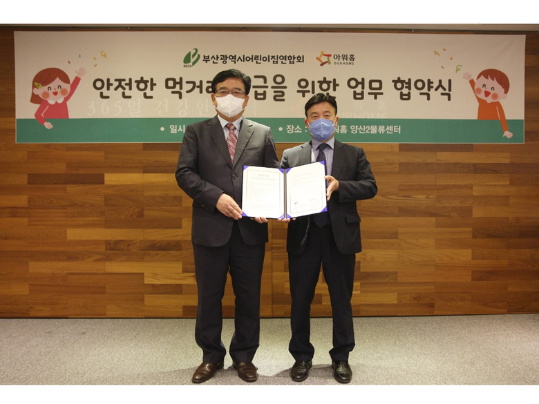 지난 9일, 아워홈 양산2센터에서 열린 ‘어린이집 안전한 먹거리 공급’ 업무협약식에서 박기남 부산광역시어린이집연합회 회장(왼쪽)과 최성렬 아워홈 Fresh Foodstuff사업부장(오른쪽)이 기념촬영을 하고 있습니다. 사진ㅣ아워홈