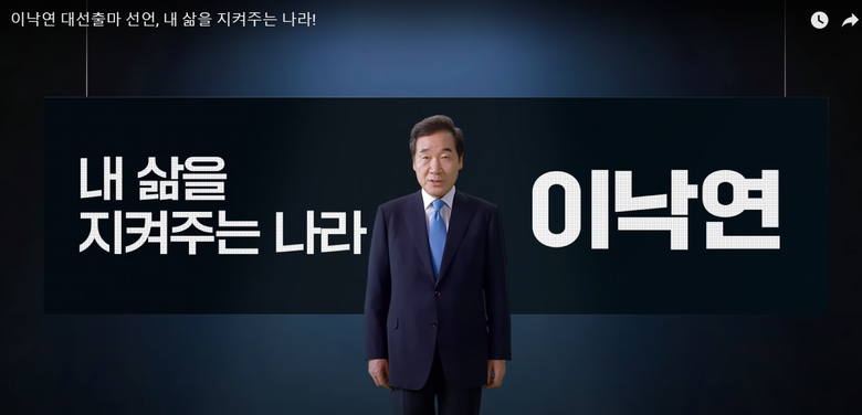 이낙연TV 영상 갈무리 ㅣ이낙연TV