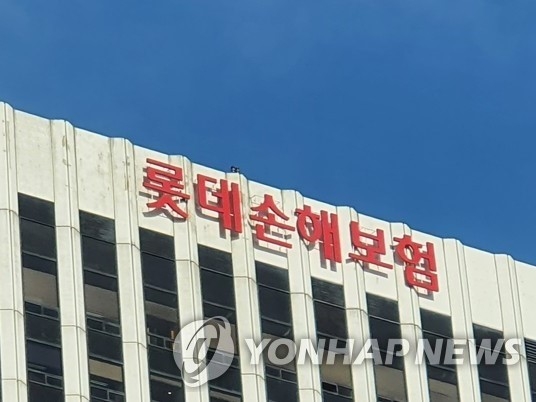 롯데손해보험 사옥. 사진ㅣ연합뉴스