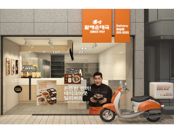 큰맘할매순대국 배달형 전문 매장 이미지. bhc