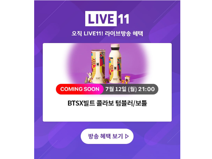 BTS X 빌트 콜라보 굿즈 라이브방송. 이미지ㅣ11번가