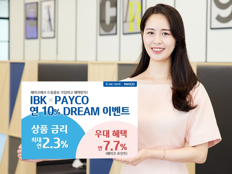 IBK기업은행과 페이코가 함께 이벤트를 진행합니다. 사진ㅣIBK기업은행