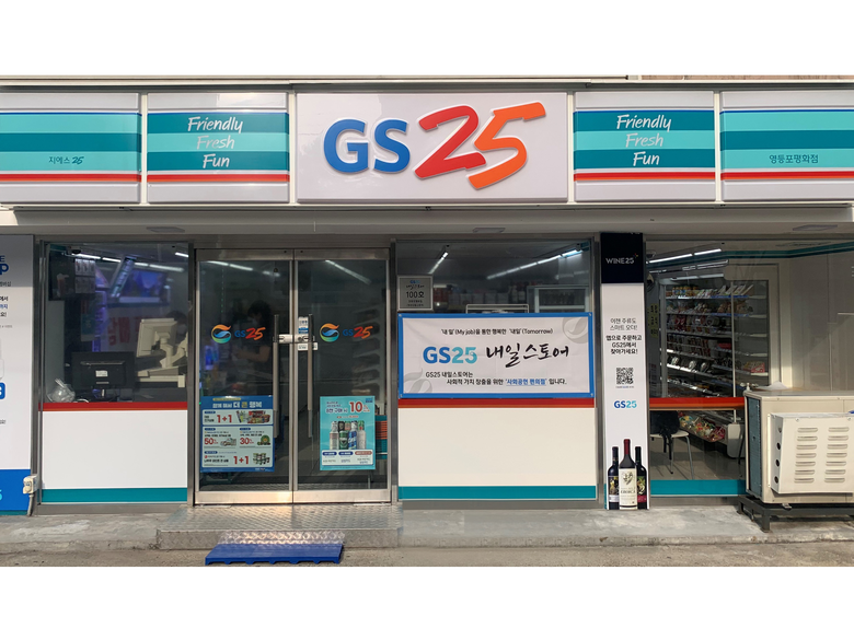내일스토어 100호점 GS25영등포평화점 점포 전면. 사진ㅣGS리테일
