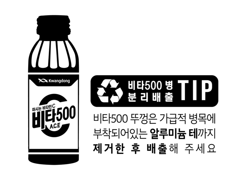 광동제약 ‘비타500 병 분리배출 TIP’ 캠페인. 이미지ㅣ광동제약