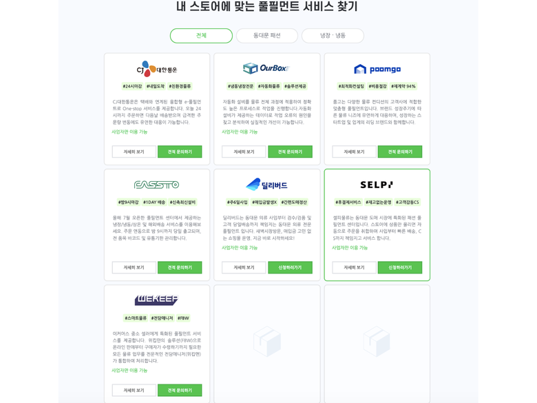 네이버 풀필먼트 서비스 설명. 이미지ㅣ네이버
