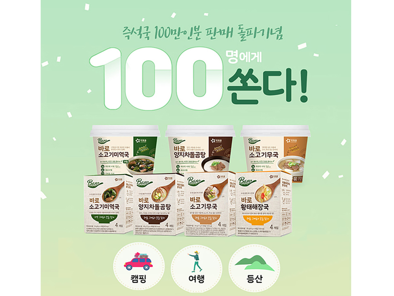 아워홈, 즉석국 이벤트 실시. 이미지ㅣ아워홈