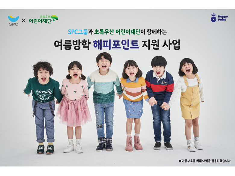 SPC그룹, 여름방학 해피포인트 지원 사업. 사진ㅣSPC그룹