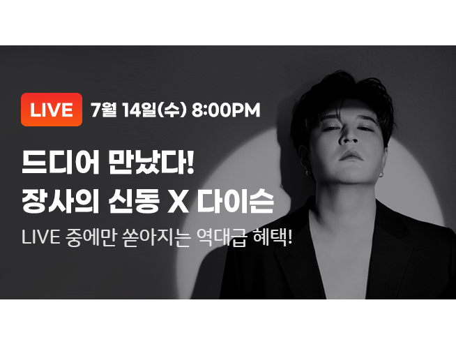 G마켓, ‘다이슨’ 라이브커머스 진행. 이미지ㅣG마켓