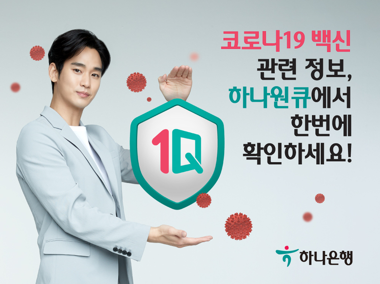 하나은행, 코로나19백신 정보 제공 서비스를 제공합니다. 이미지ㅣ하나은행