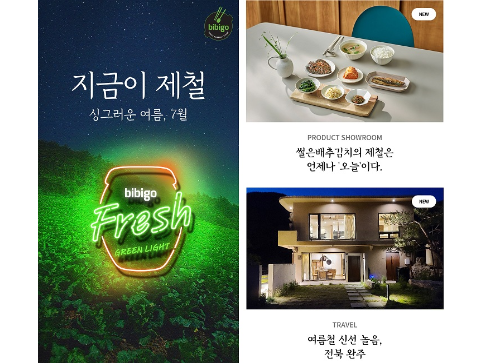 CJ제일제당, '비비고 김치' MZ세대 타깃 웹매거진. 이미지ㅣCJ제일제당