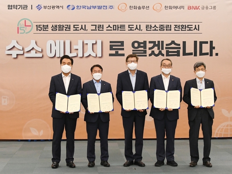 (왼쪽부터)김지완 BNK금융그룹 회장, 이승우 한국남부발전 사장, 박형준 부산광역시 시장, 정인섭 한화에너지 사장, 서창석 한화솔루션 상무가 기념촬영을 하는 모습. 사진ㅣBNK금융그룹