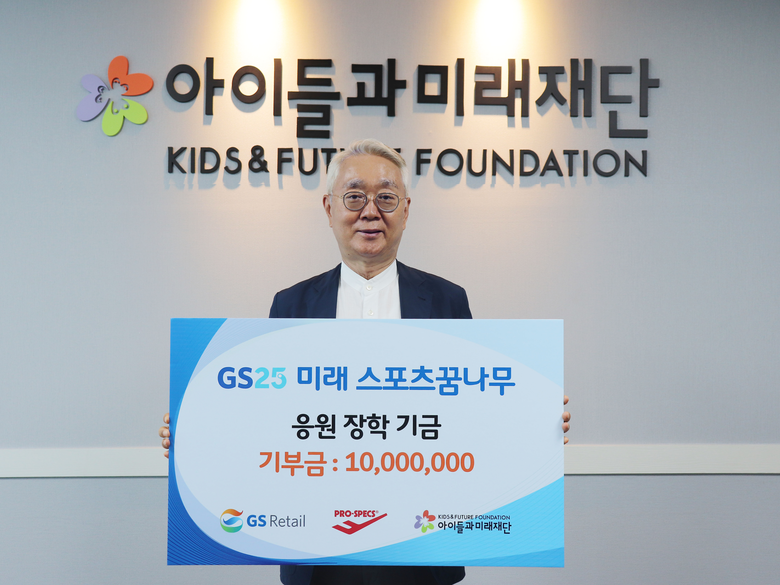 GS25와 프로스펙스가 함께 진행한 '꿈나무 후원 캠페인'을 통해 마련된 응원 장학 기금을 이훈규 아이들과미래재단 이사장에게 비대면으로 전달하고 기념 사진을 찍고 있습니다. 사진ㅣGS리테일