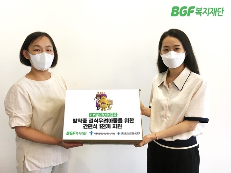 BGF복지재단이 서울 34개교에 방학기간 중 결식우려아동들을 위한 1천끼의 식사를 지원합니다. 사진ㅣBGF