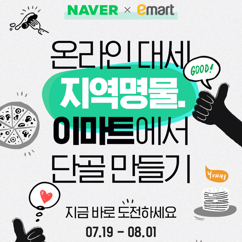 지역명물 챌린지 포스터. 이미지ㅣ이마트
