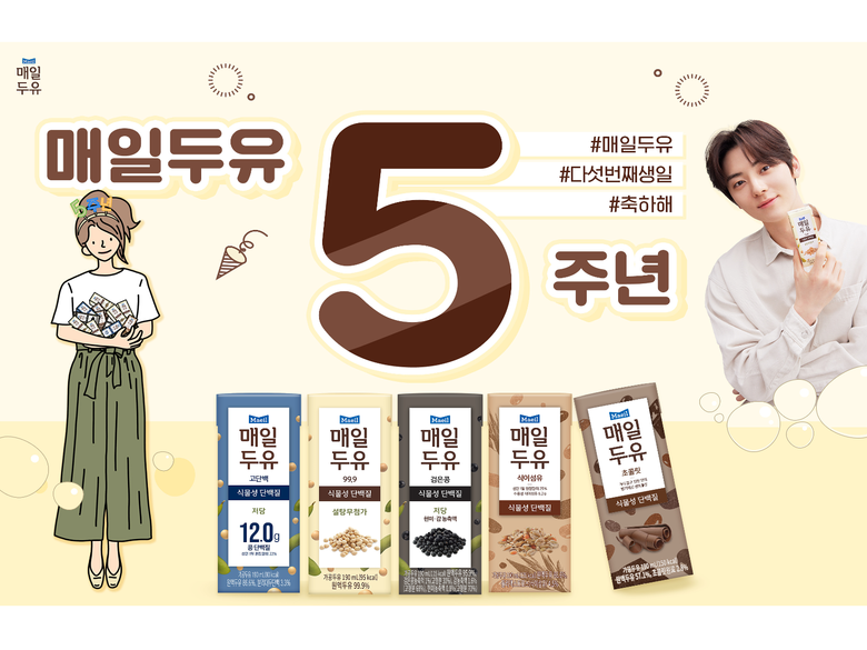 매일두유 5주년. 이미지ㅣ매일유업