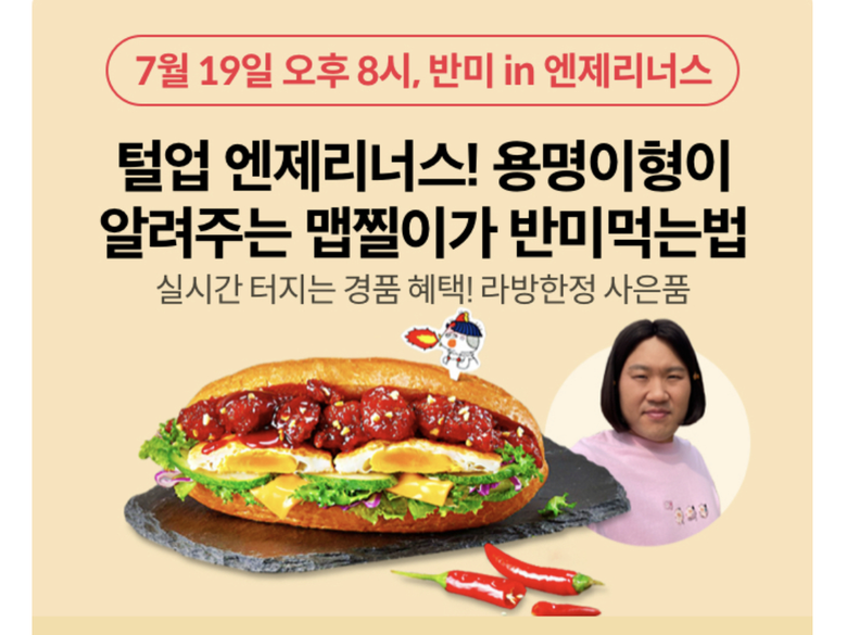 11번가, 엔제리너스 라이브 방송 진행. 이미지ㅣ11번가