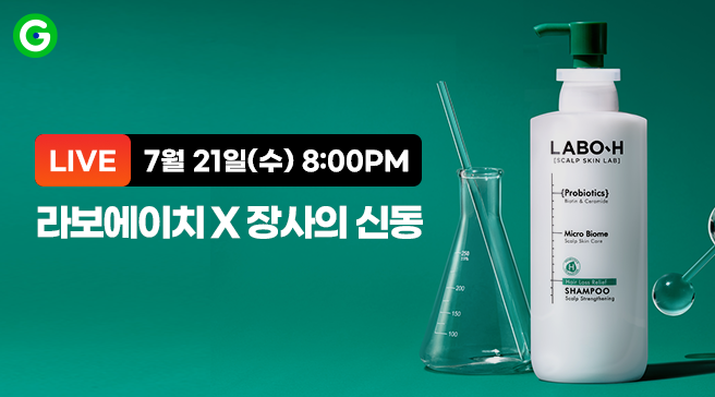 G마켓, 21일 '라보에이치' 라이브 방송. 이미지ㅣG마켓