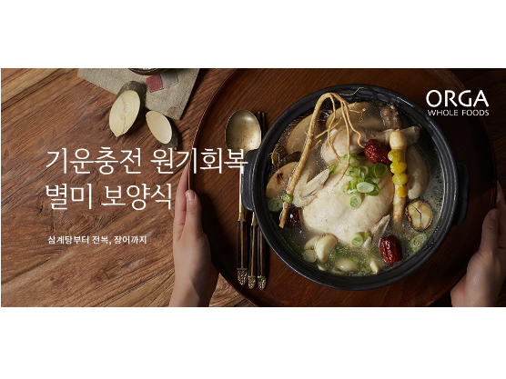 풀무원 올가홀푸드, 복날 맞이 건강·간편보양식 최대 30% 할인 행사 진행. 사진ㅣ풀무원