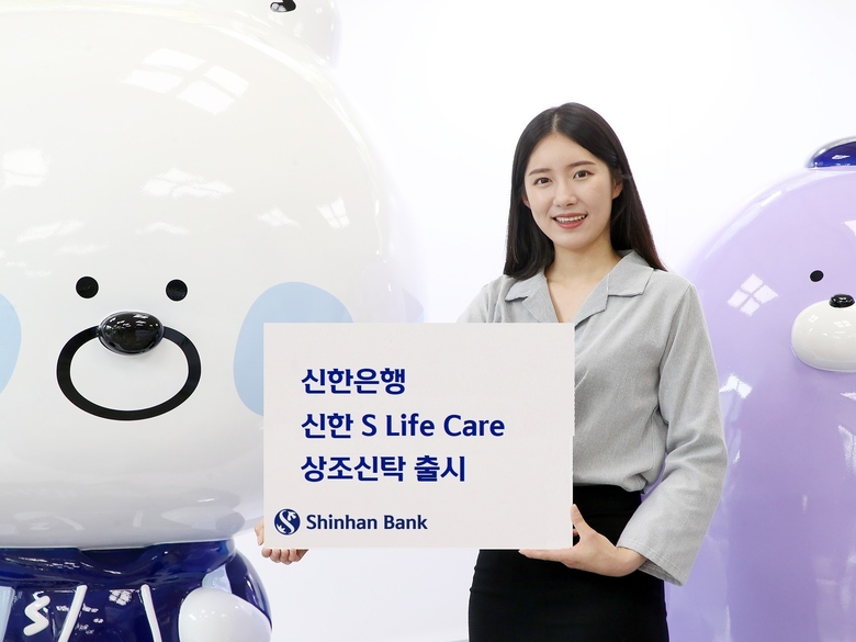 신한은행이 ‘신한 S Life Care 상조신탁’을 출시했습니다. 사진ㅣ신한은행