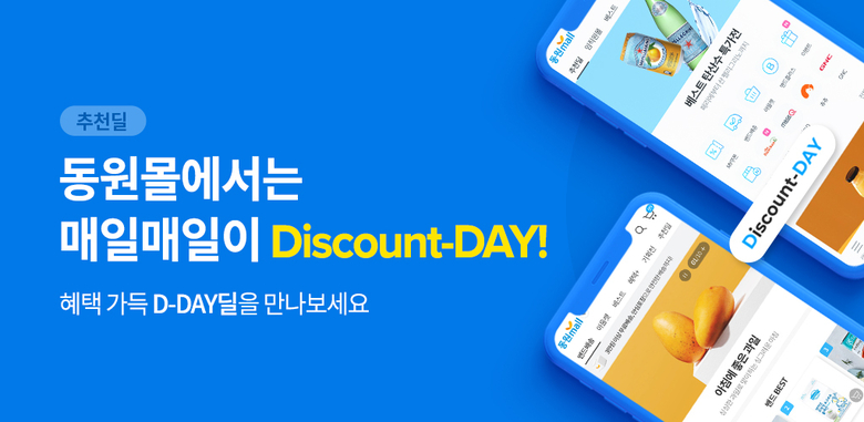 동원디어푸드, 식품 전문 온라인몰 '동원몰' PC·앱 서비스 개편. 이미지ㅣ동원그룹