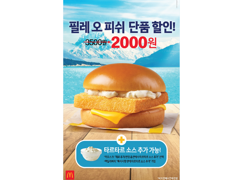 한국맥도날드가 ‘필레 오 피쉬’를 40% 단품 할인 프로모션을 진행하고 타르타르 소스 추가 옵션도 새롭게 추가합니다. 이미지ㅣ한국맥도날드