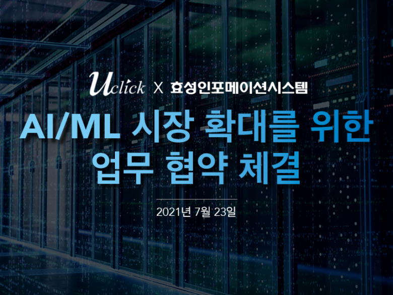 사진 | 효성인포메이션시스템