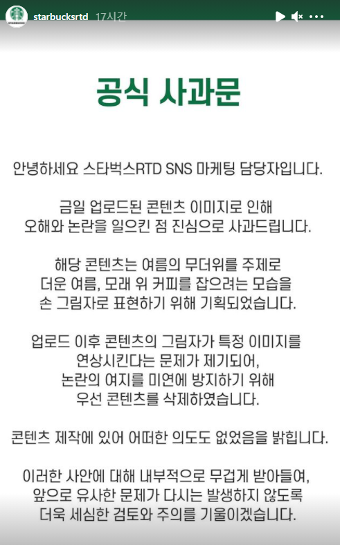 스타벅스RTD 사과문. 이미지ㅣ스타벅스RTD 인스타그램