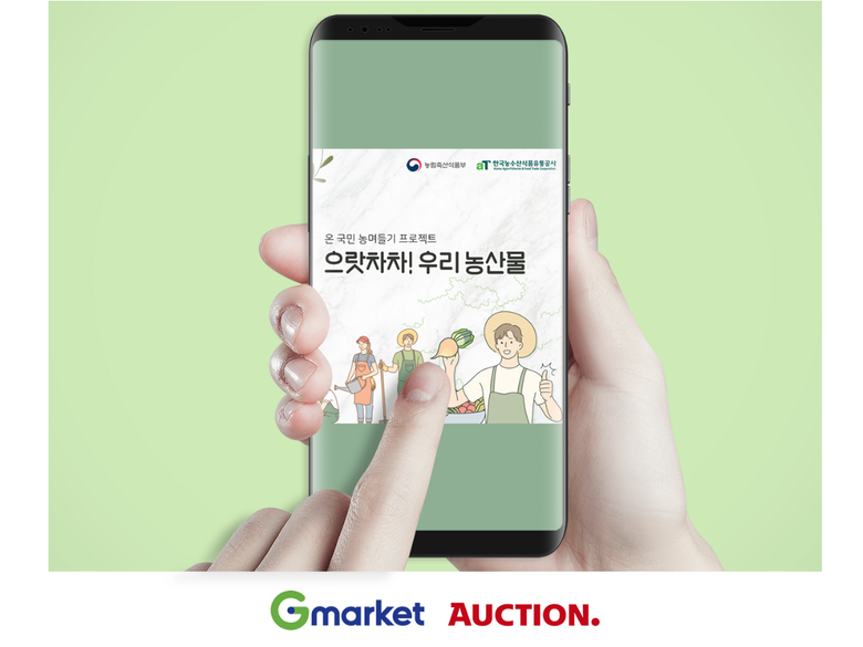 이베이코리아, ‘으랏차차 우리농산물’ 프로모션 진행. 사진ㅣ이베이코리아