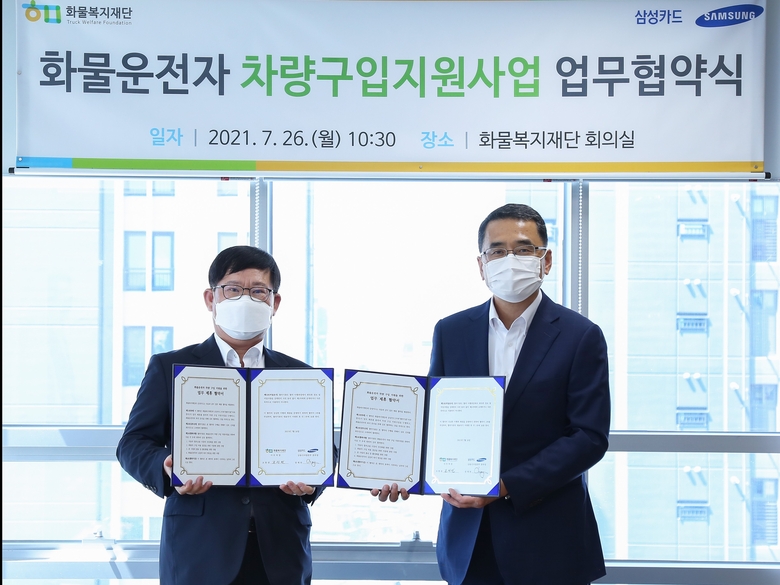 장재찬 삼성카드 본부장(오른쪽)과 조한권 화물복지재단 사무처장이 지난 26일 서울시 역삼동 화물재단빌딩에서 화물운전자 차량구입 지원사업과 관련한 업무 협약을 체결한뒤 기념촬영을 하는 모습. 사진ㅣ삼성카드