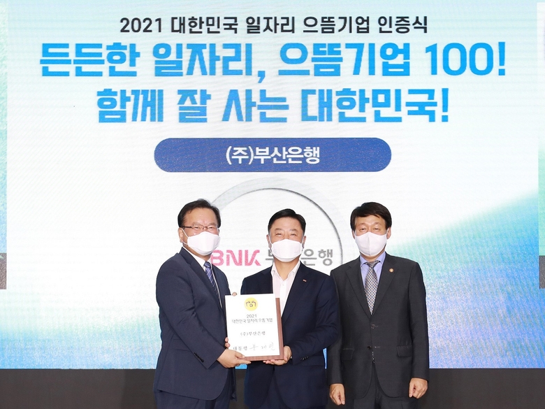 (왼쪽부터) 김부겸 국무총리와 안감찬 부산은행장, 안경덕 고용노동부 장관이 함께 사진찍는 모습. 사진ㅣBNK부산은행