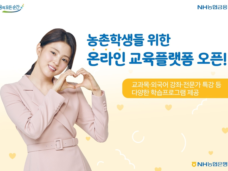 NH농협은행이 온라인 교육플랫폼 ‘초록샘’을 오픈합니다. 이미지ㅣNH농협은행