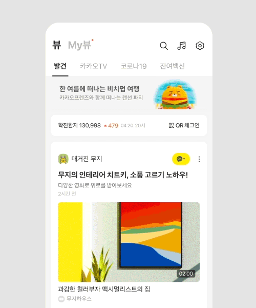 카카오가 선보이는 ‘카카오 뷰’ 서비스. 이미지ㅣ카카오