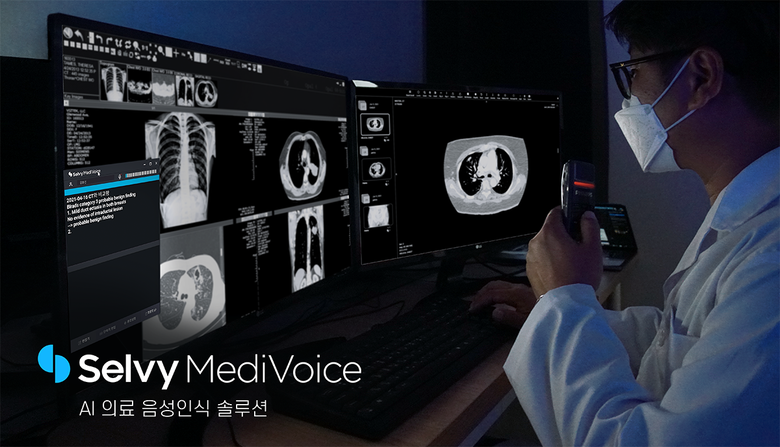 인공지능 의료 음성인식 솔루션인 ‘셀비 메디보이스’ 사진ㅣ셀바스AI