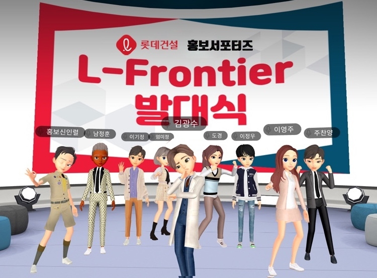 롯데건설이 메타버스 플랫폼 ‘SK JUMP’를 통해 진행한 홍보 서포터즈 발대식. 사진ㅣ롯데건설