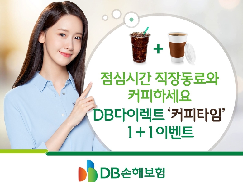 DB손해보험 DB다이렉트 커피타임 1+1 이벤트 포스터. 사진ㅣDB손해보험