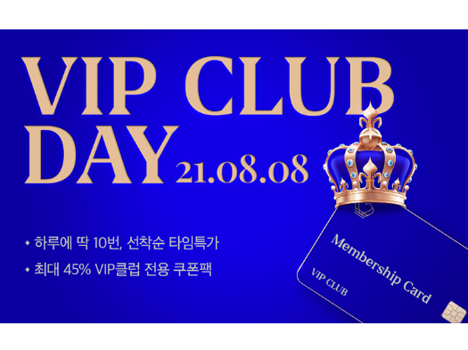 8월 VIP 클럽데이. 이미지ㅣ위메프