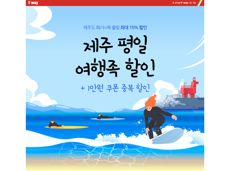이미지ㅣ티웨이항공