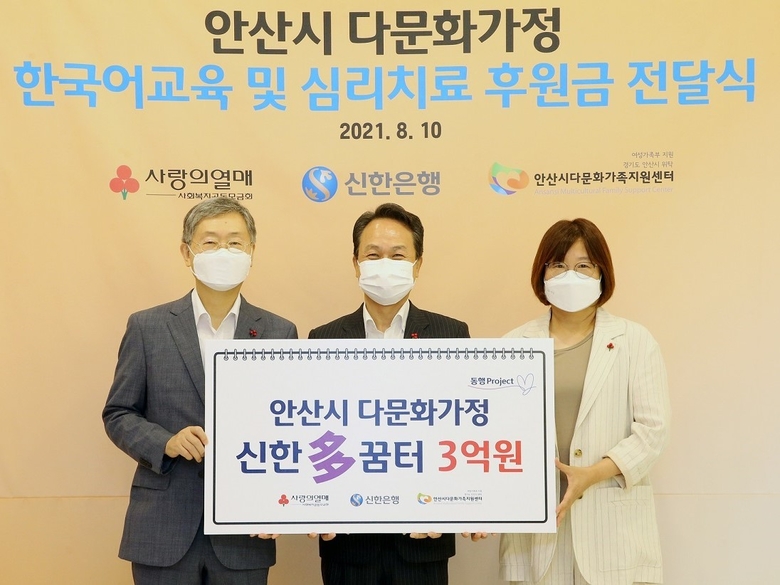 (왼쪽부터) 조흥식 사랑의열매 사회복지공동모금회 회장, 진옥동 신한은행 은행장, 문숙현 안산시 다문화가족지원센터장이 기념 촬영하는 모습. 사진ㅣ신한은행