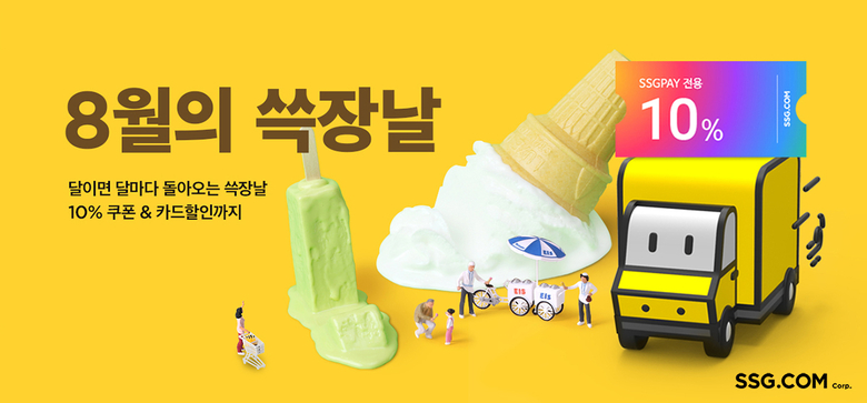 SSG닷컴, 오는 12일 장보기 특화 행사 ‘쓱장날’ 실시. 이미지ㅣSSG닷컴