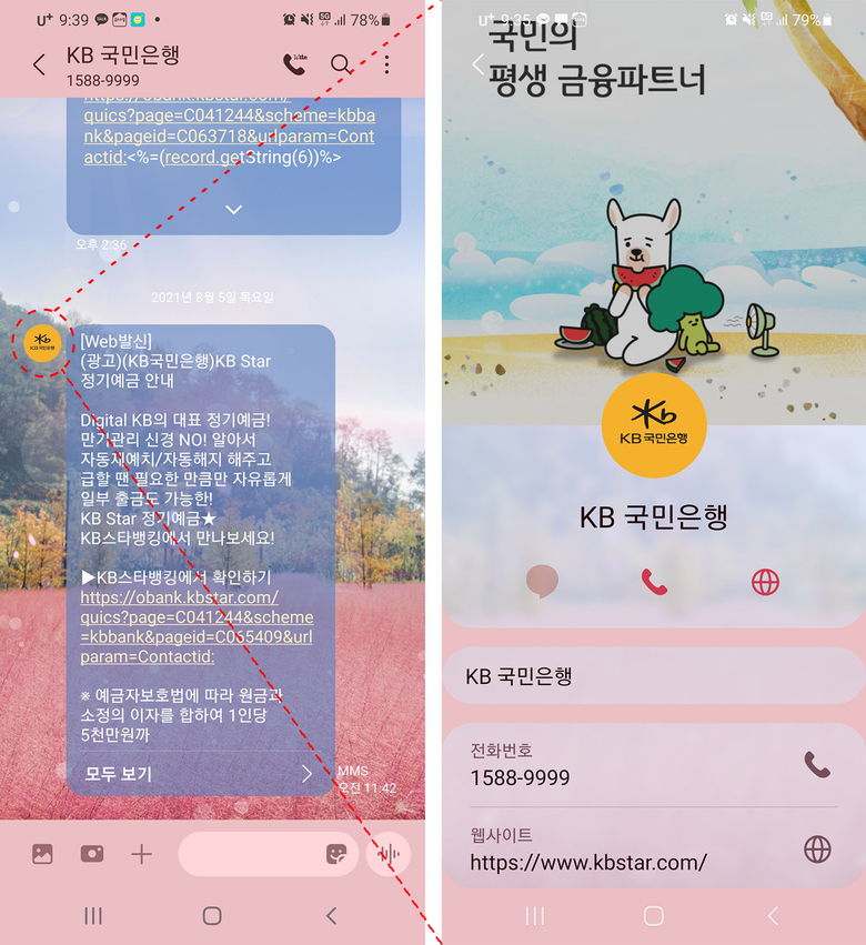 KB국민은행이 도입한 RCS기반 문자 서비스. 이미지ㅣKB국민은행