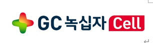사진ㅣGC 녹십자