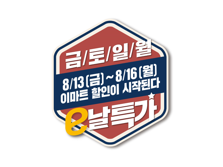 이마트, 광복절 연휴 맞이 먹거리·생필품 행사 진행. 이미지ㅣ이마트