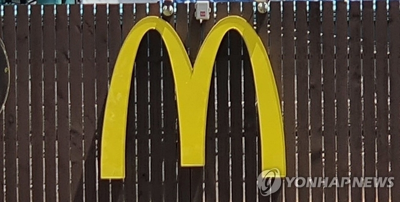 맥도날드. 사진ㅣ연합뉴스