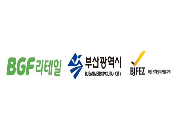 BGF리테일·부산광역시·부산진해자유구역청 로고. 이미지ㅣBGF리테일