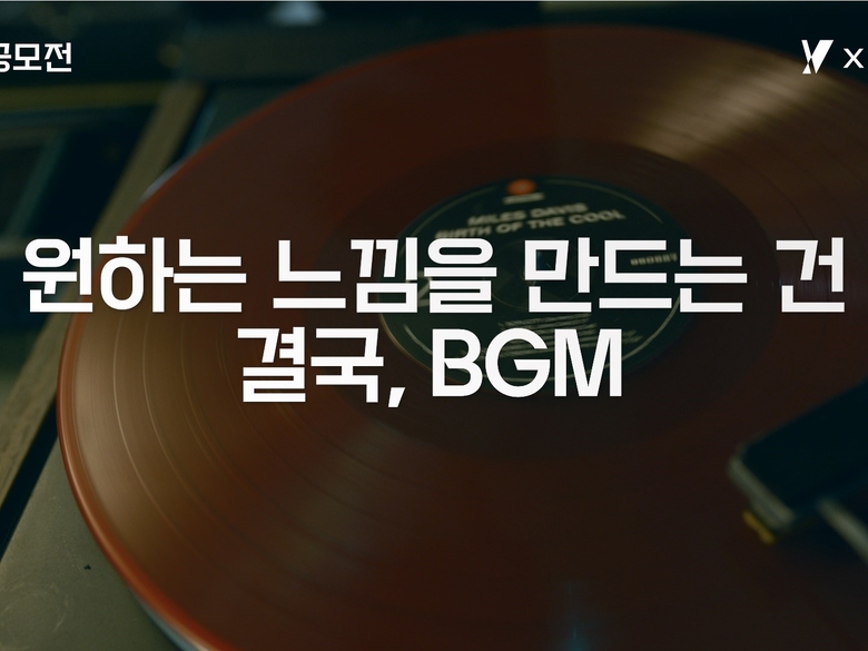 KT가 지니뮤직과 함께 ‘배경음악 공모전’을 진행합니다. 이미지ㅣKT