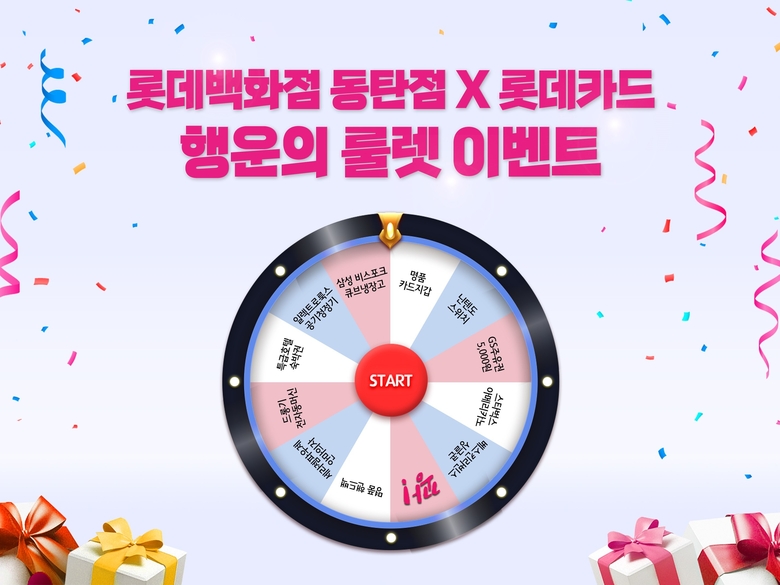 롯데카드가 롯데백화점 동탄점 이용 고객과 인근 소상공인을 위한 이벤트를 진행합니다. 이미지ㅣ롯데카드